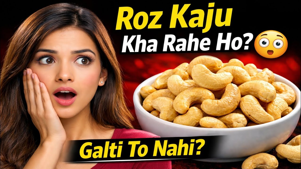 Roz Kaju Khane Se Pehle Ye Zaroor Jaan Lo! 😳