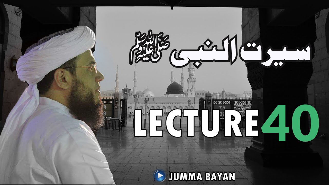 (HD) Lecture No.40 | Seerat Un Nabiﷺ | Jumma Bayan | 13 Nov, 2020 | Mufti Syed Adnan Kakakhail