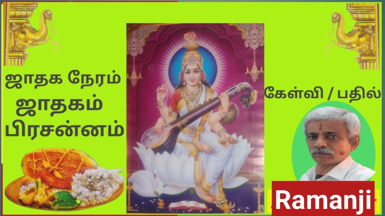 ஜாதகம் / பிரசன்னம்  கேள்வி -பதில் 19/01/2026 -நேரம் 4-00. to 5--00