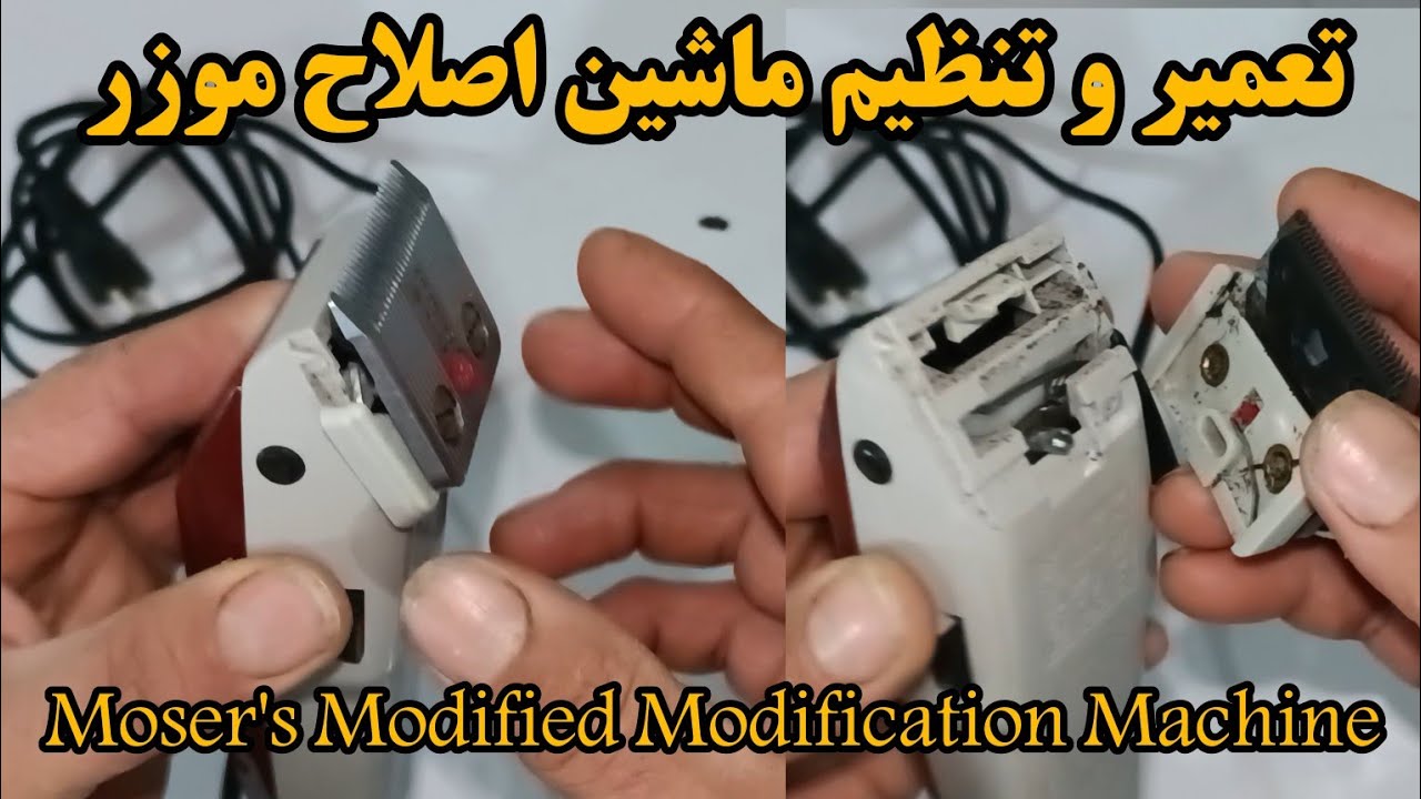 تعمیر ماشین اصلاح موزر
