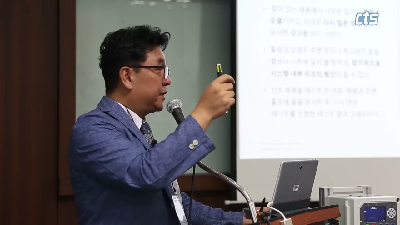 2019 CTS Korea 리크테스트 초청세미나 part05 리크일반 04
