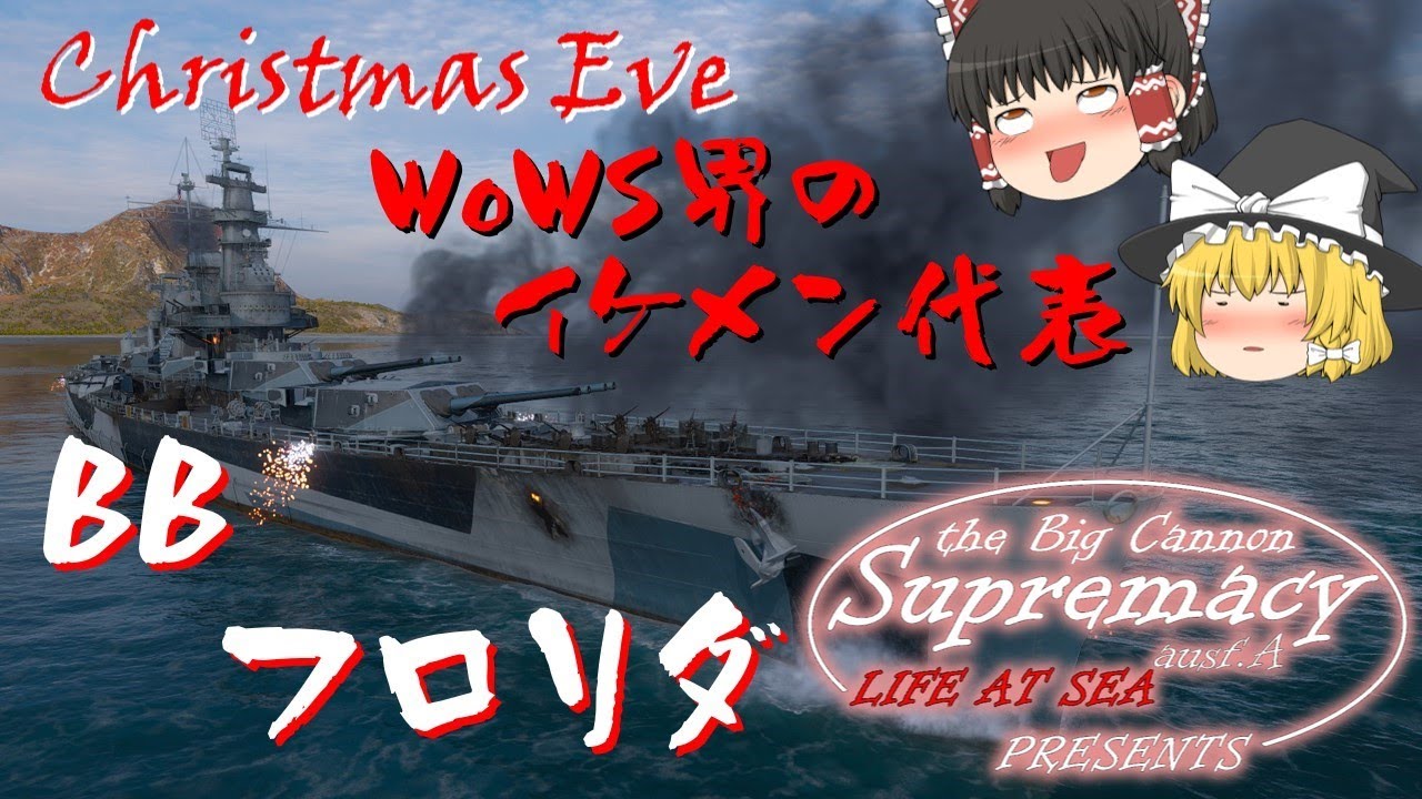 【大艦巨砲主義A型：WoWSゆっくり実況】最高の見た目、最高の精度、最弱の防御。