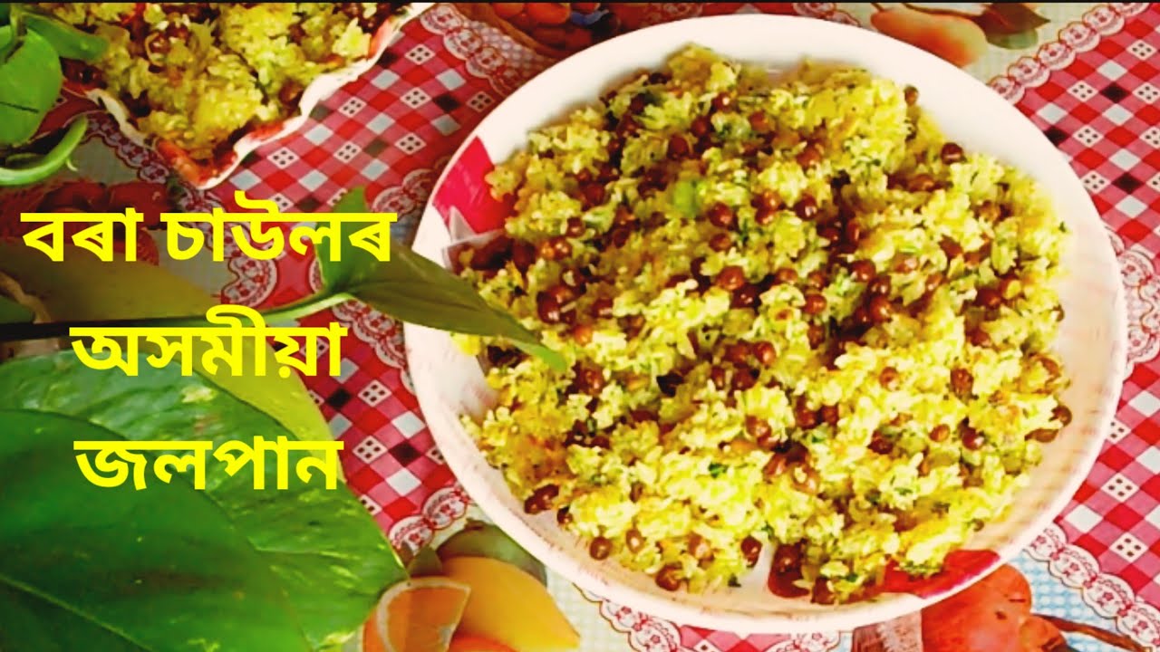 কম সময়তে বৰা চাউলৰ জলপান কেনেকৈ বনাব | Bora saulor jolpan or Snacks recipe |