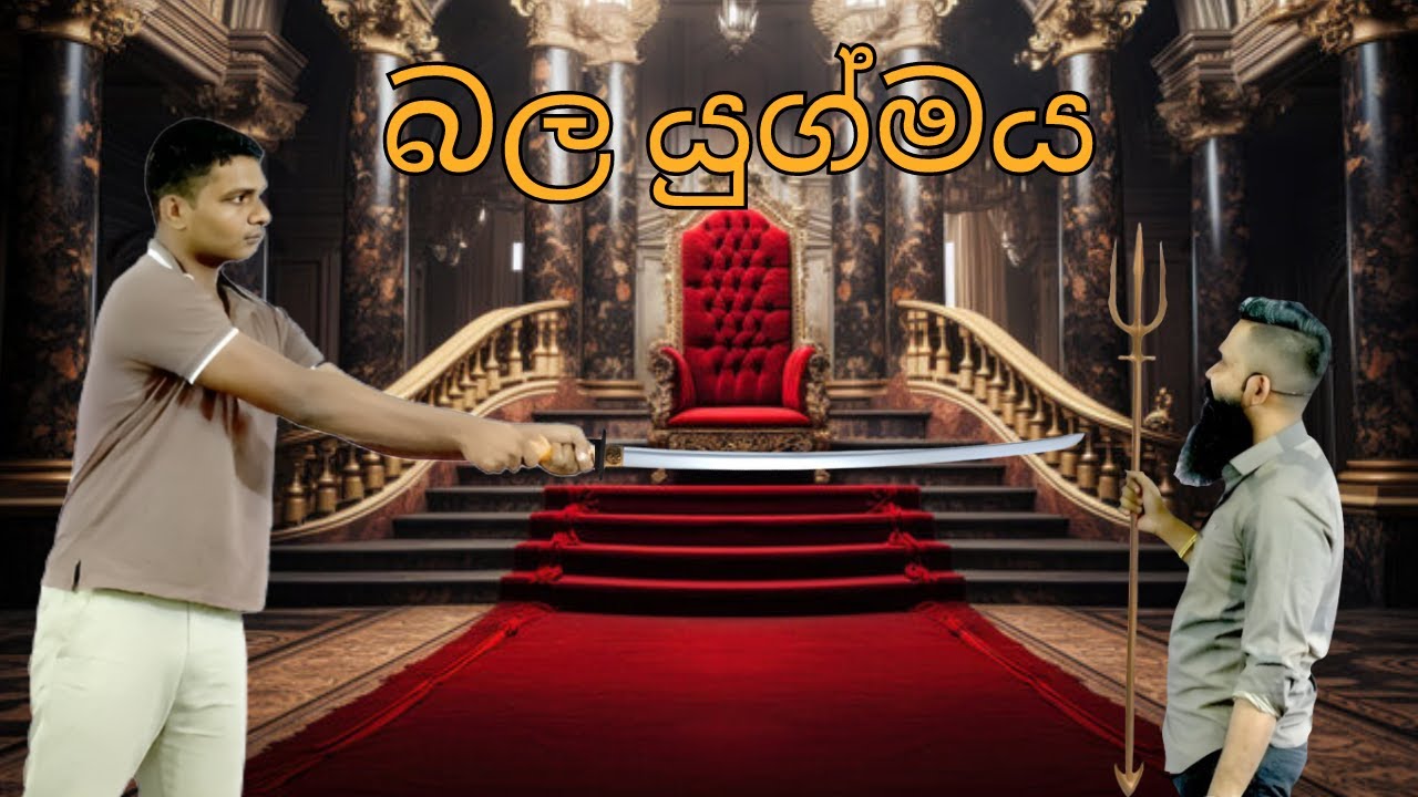 හො.ම.ත.ග.යු😠|🅒🅗🅐🅟🅣🅔🅡-⓪②|5 අඟල් 12 ද.....?😂 එ කියන්නෙ 6යි... 🥲