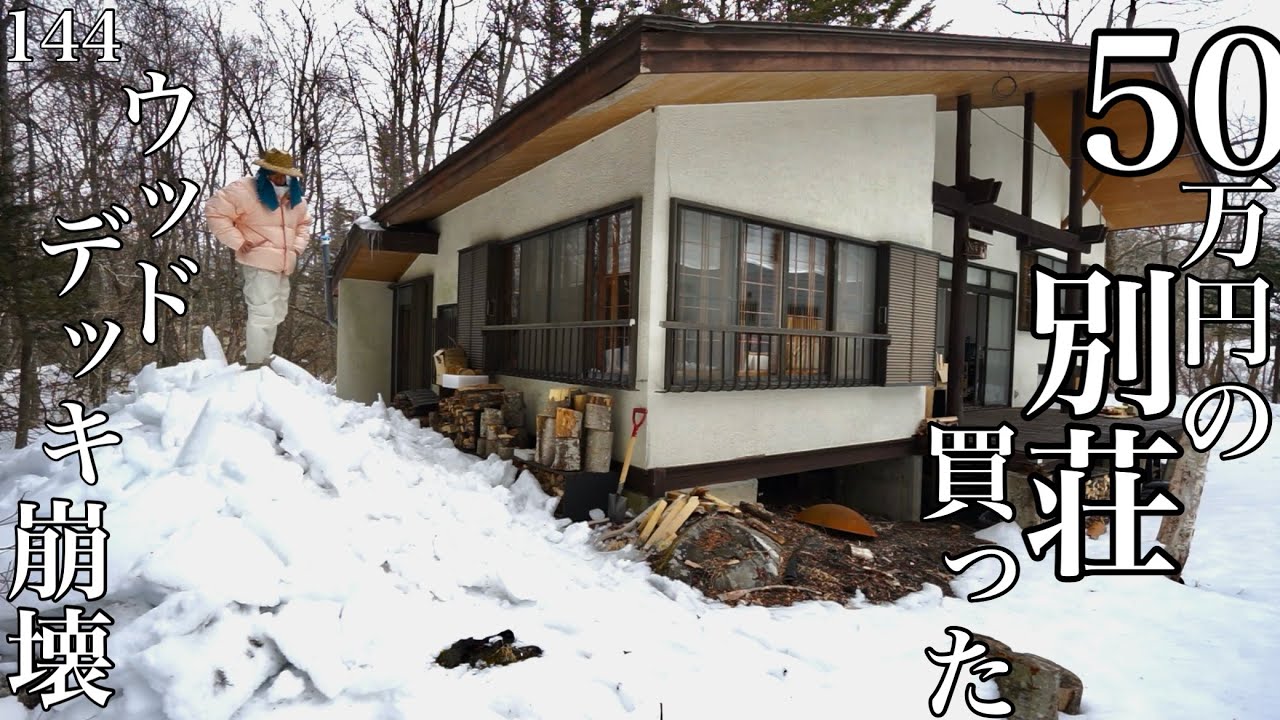 【144日目】ウッドデッキ崩壊､､､