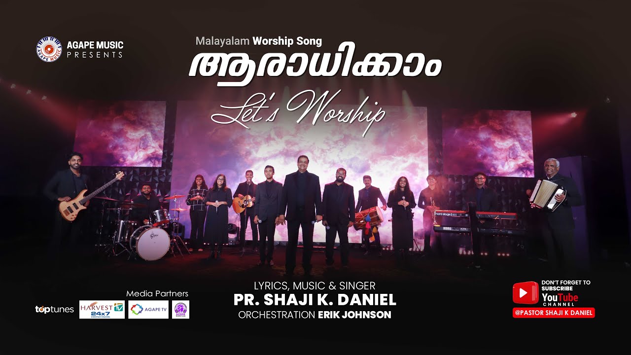 Aaraadhikaam | Malayalam Christian Song |  Pr. Shaji k .Daniel | Erik Johnson