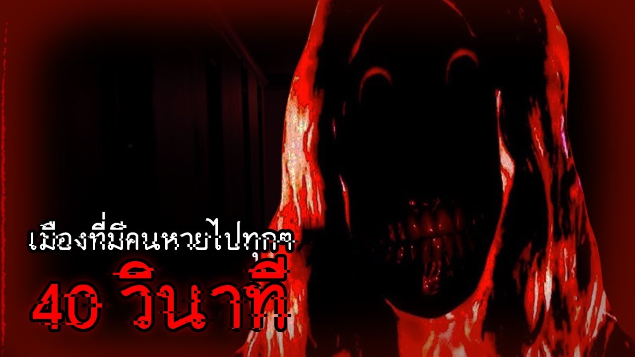 เมืองที่คนหายไปทุกๆ 40 วินาที | Tryred Witness Archive