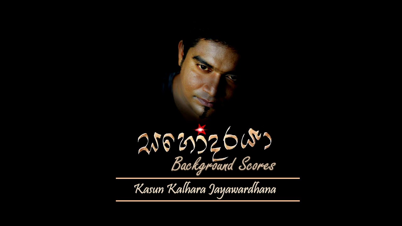 Sahodaraya | Background Music by Kasun Kalhara Jayawardhana