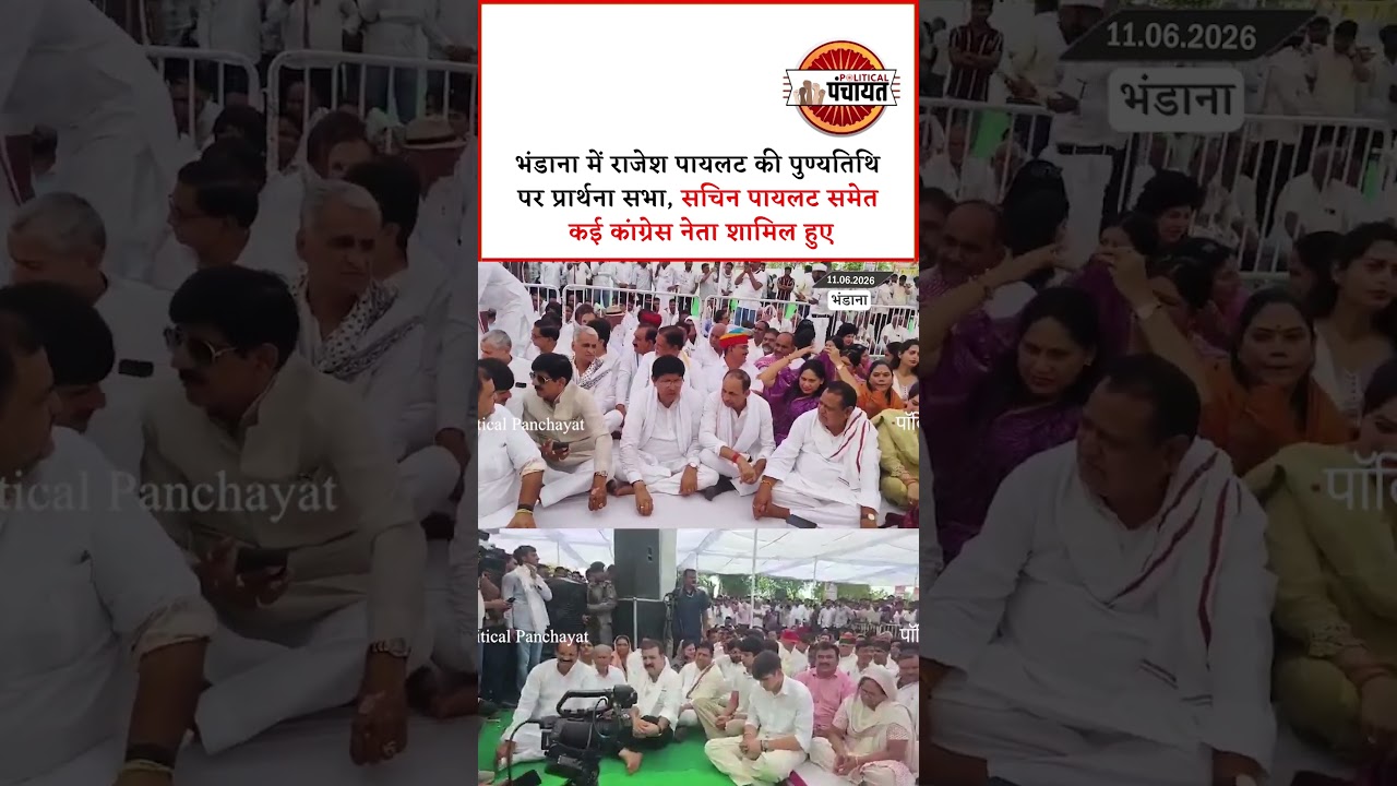Bhandana में Rajesh Pilot की प्रेरणा दिवस पर प्रार्थना सभा, Sachin Pilot समेत कई Congress नेता शामिल