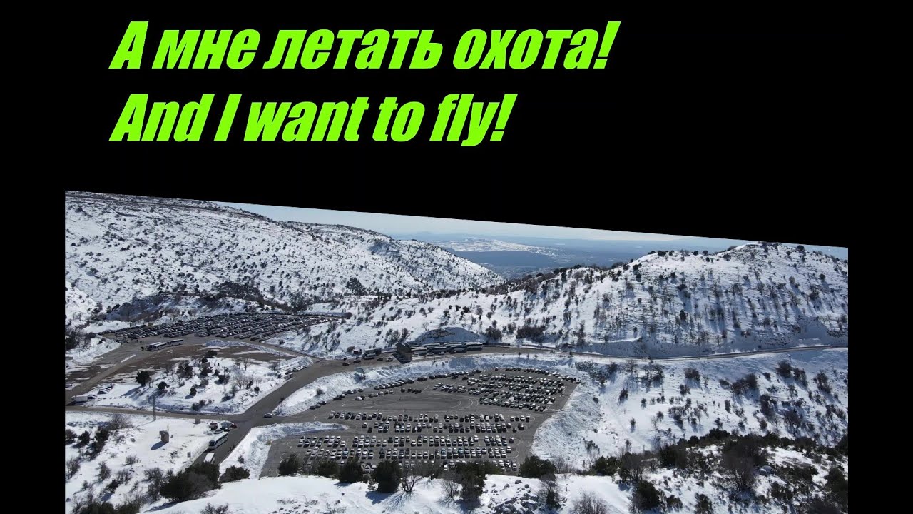 Гора Хермон с высоты птичьего полёта. Mount Hermon from a bird's eye view.