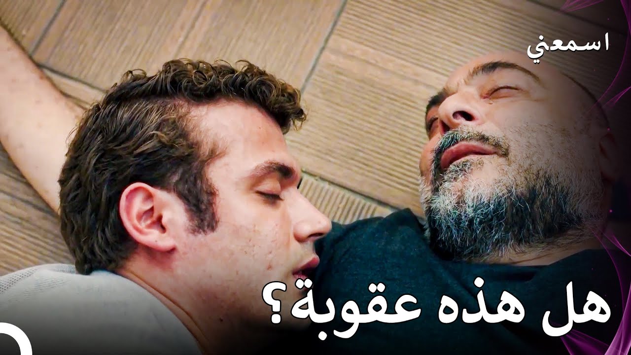 سقط كانات و والده من النافذة! - اسمعني الحلقة 18