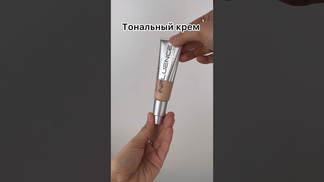 #beautyhacks А ты пробовала? Тональный крем influence. #обзор #бьюти #симферополь #косметика #bb