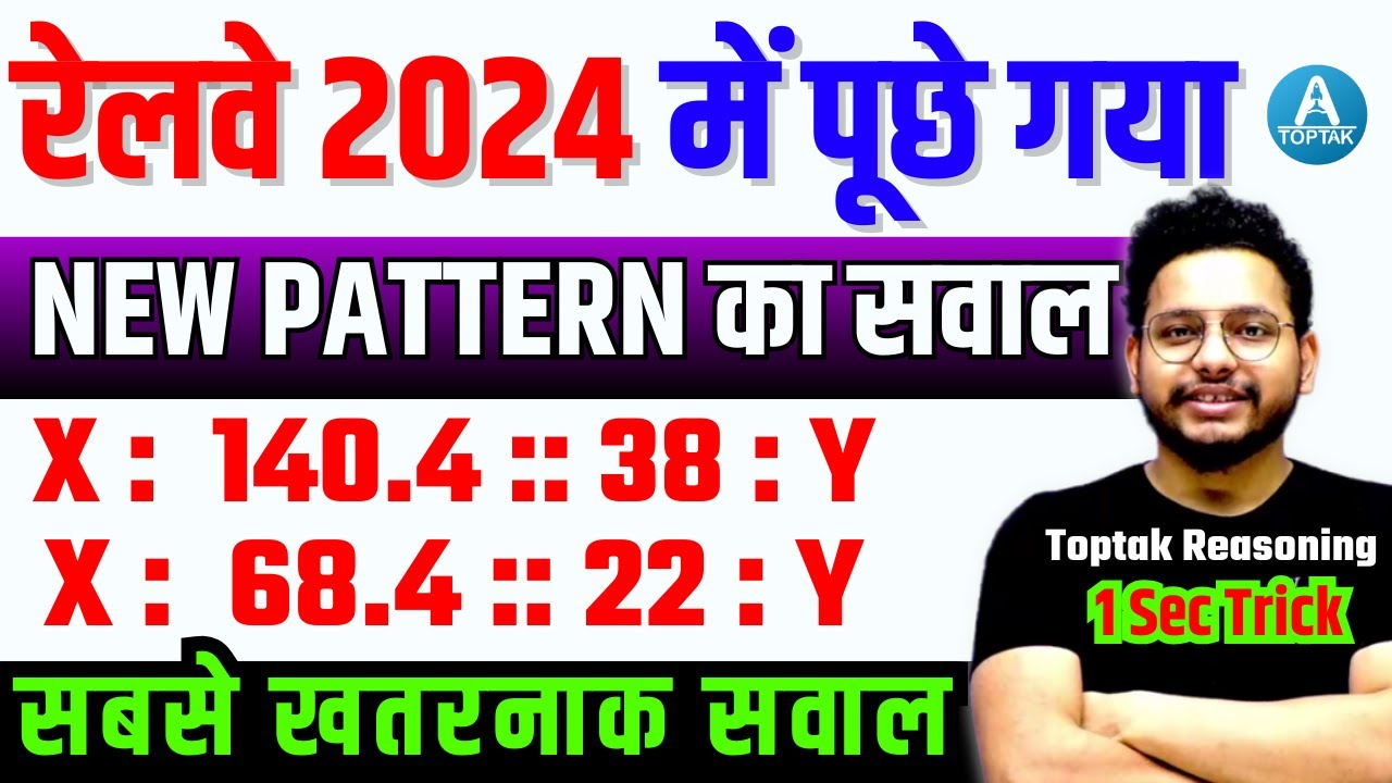 🔥Analogy Reasoning Short Trick 🔥 रेलवे exam में बार बार पूछे जाने वाले प्रश्न | RRB NTPC/JE/TECH