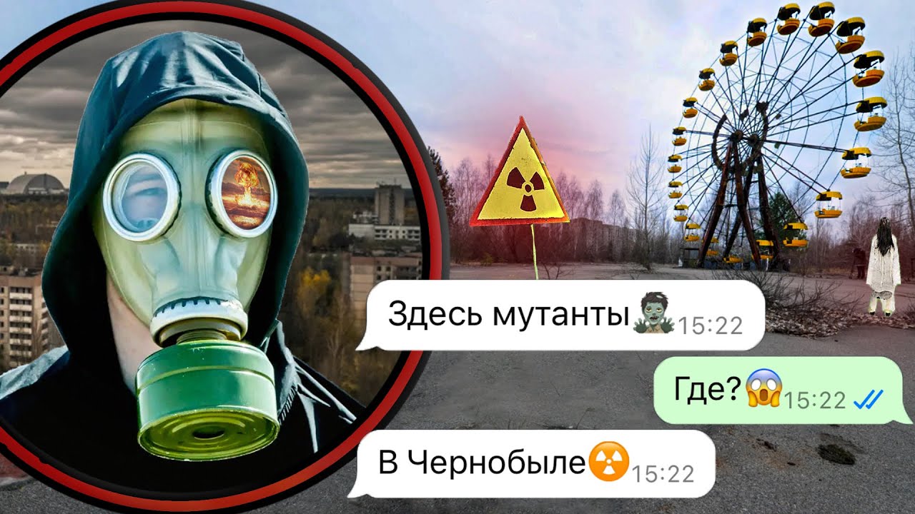 тайно проникли в Чернобыль и встретили мутантов