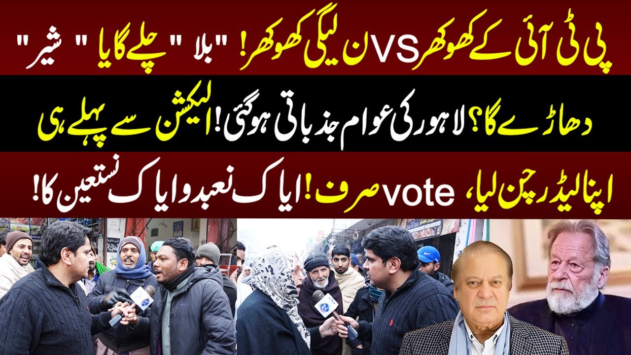 PTI Khokhar VS PML-N Khokhar! Kis Ki Hogi Jeet?? | Daikhna Paray Ga | 29 December 2023 | Lahore Rang
