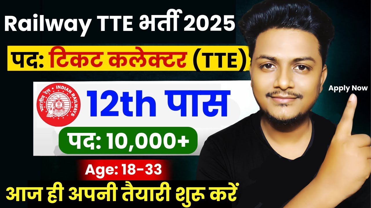 Railway TTE Recruitment 2025 | Railway Ticket Collector Vacancy 2025 | New Vacancy 2025