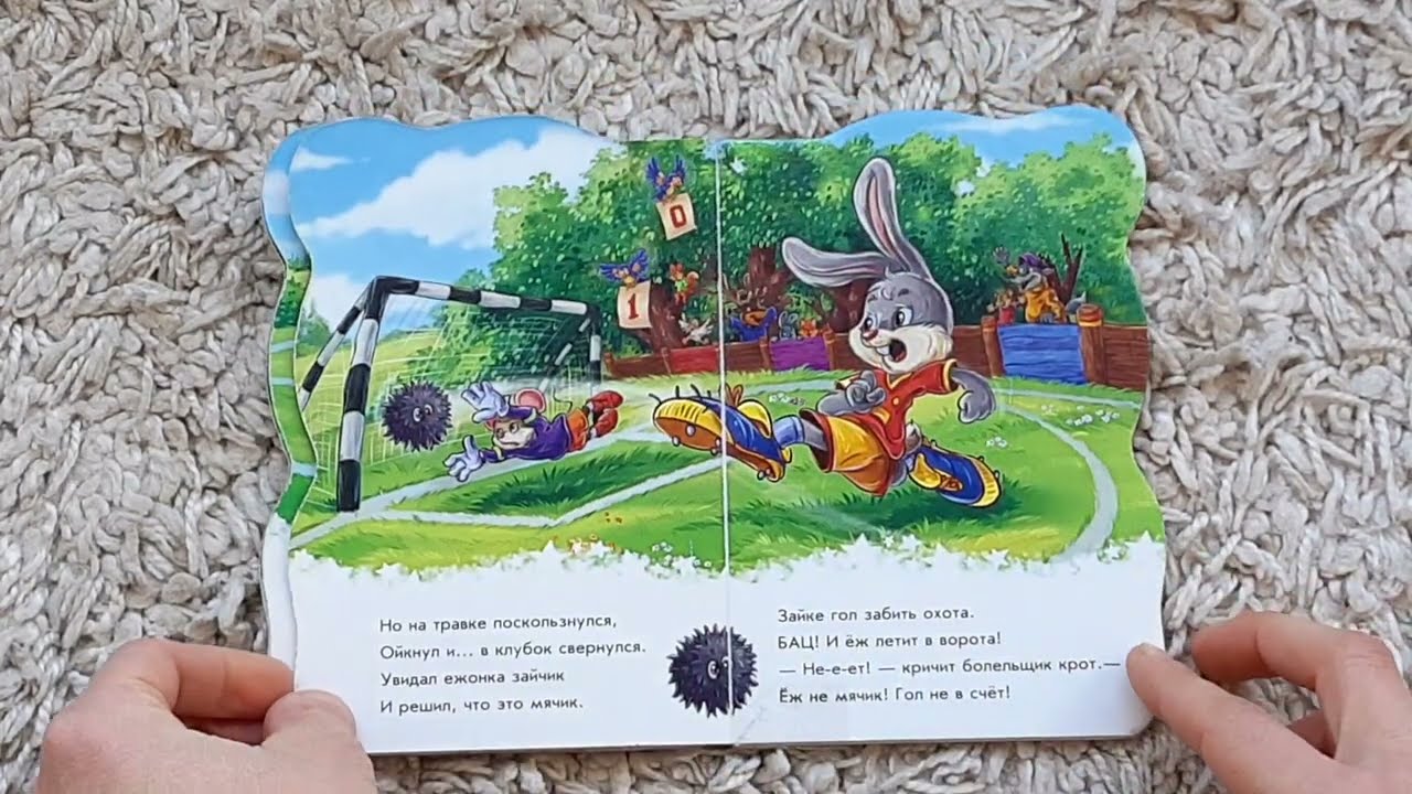 Добрая сказка Медвежонок Фил читаем сказки вслух с книжки с картинками для детей.