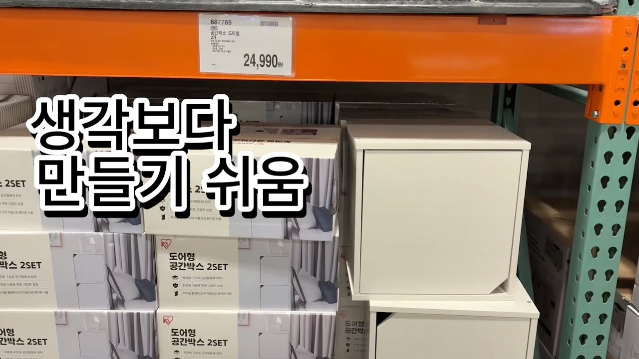 코스트코 도어형 공간 박스 2 set