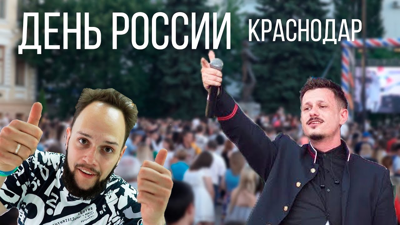 PLC. День России Краснодар 2018.