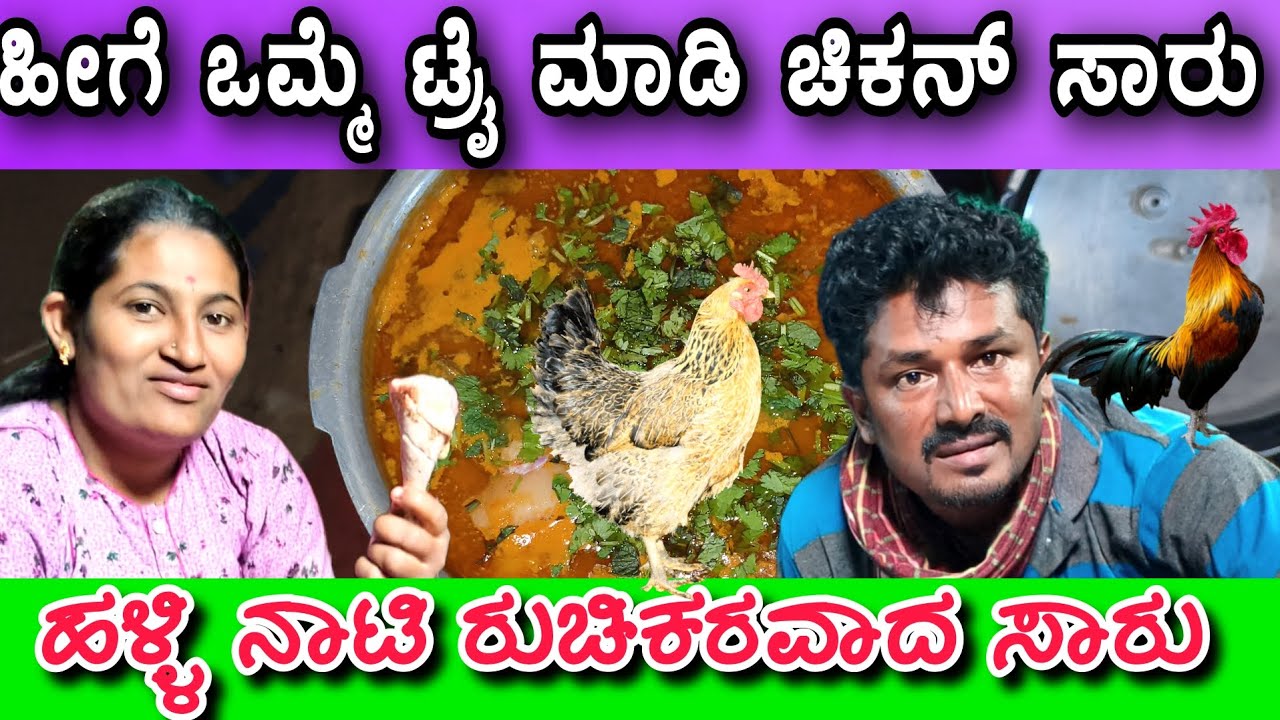 ಮೊಟ್ಟೆ ಕೋಳಿ ಹಳ್ಳಿ ನಾಟಿ ಸ್ಟೈಲ್ ಚಿಕನ್ ಸಾಂಬಾರ್ ಮಾಡುವ ವಿಧಾನ #sakkarenadukempa #ಈರೇಗೌಡನಕೊಪ್ಪಲುಕೆಂಪ