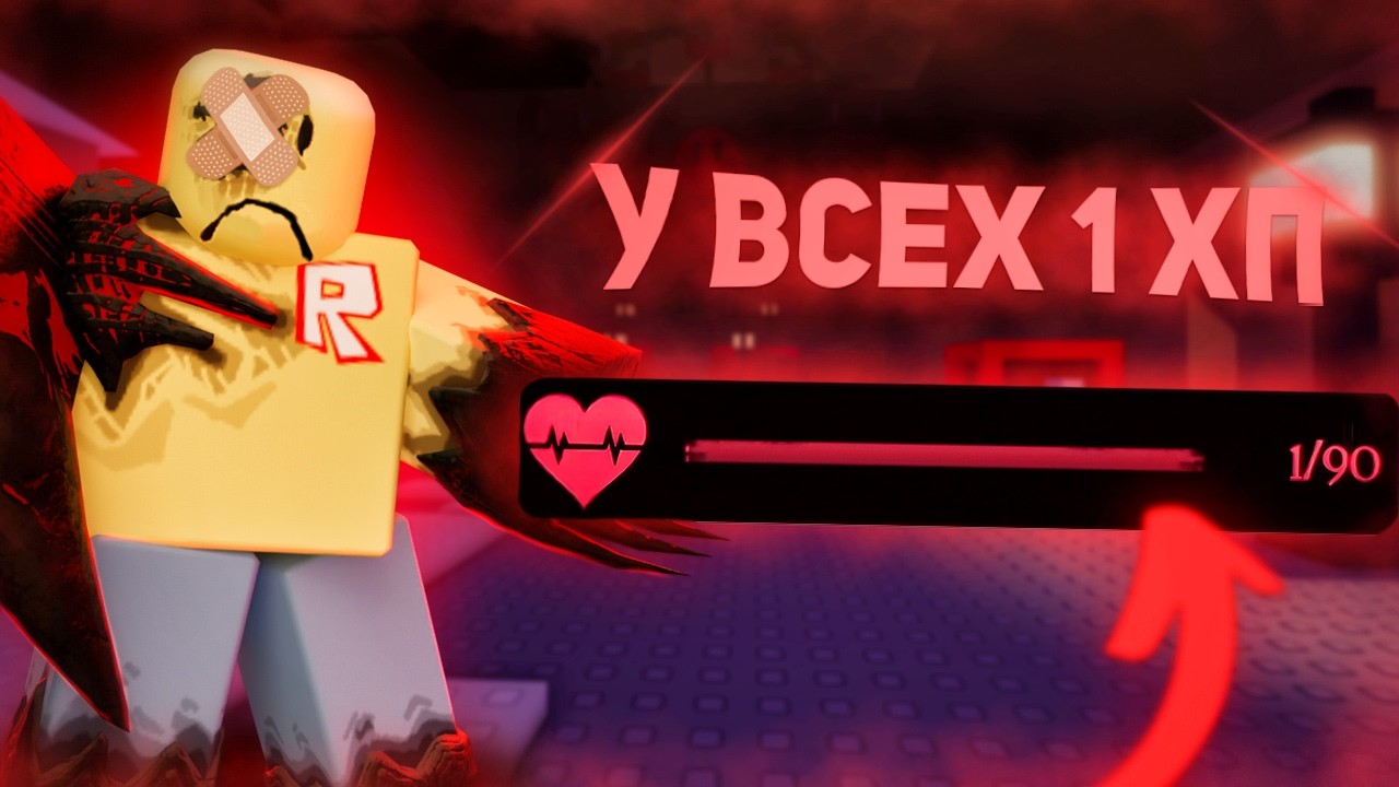 У ВСЕХ 1 ХП В FORSAKEN , И ВОТ ЧТО ПРОИЗОШЛО .... | Roblox Форсакен