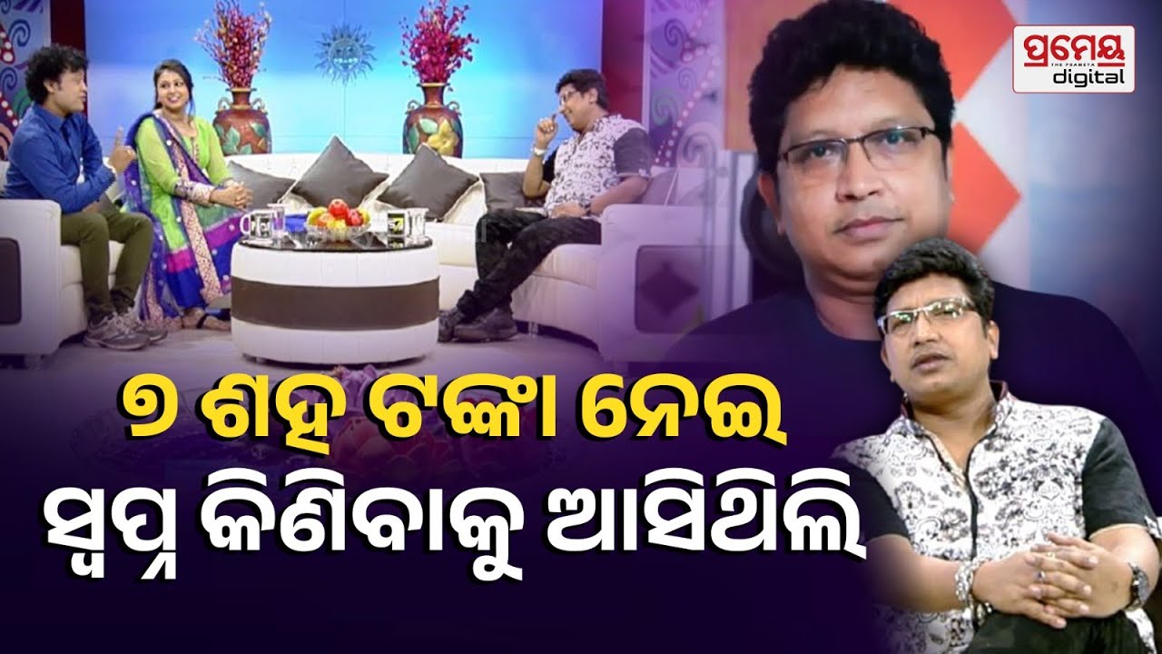 Abhijit Majumdar II ମୋର କ୍ୟାସେଟ୍ ସବୁ ଫ୍ଲପ ସହ ମୁଁ ହାରିକି ପଳାଇଥିଲି,କିନ୍ତୁ ମା' ତାରିଣୀଙ୍କ ଗୀତ ଗାଇଲି ଯେବେ