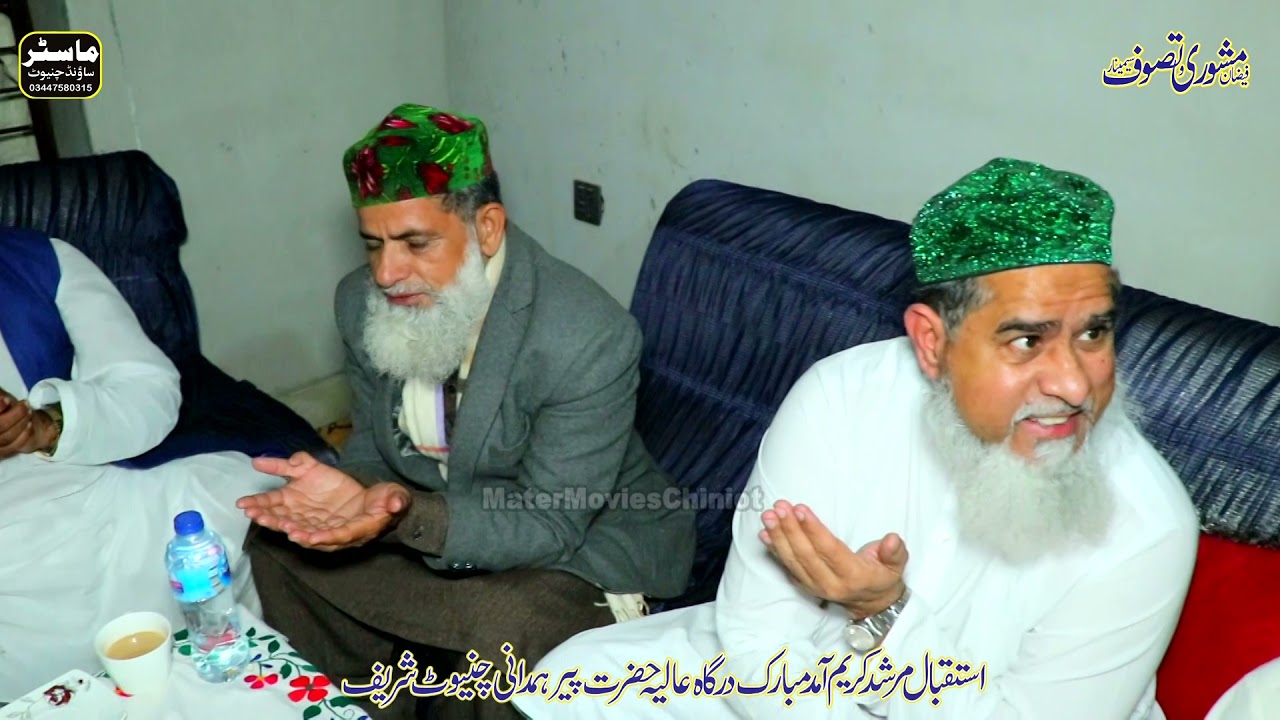 آمد قبلہ مرشد کریم سائیں بادشاہ چنیوٹ شریف