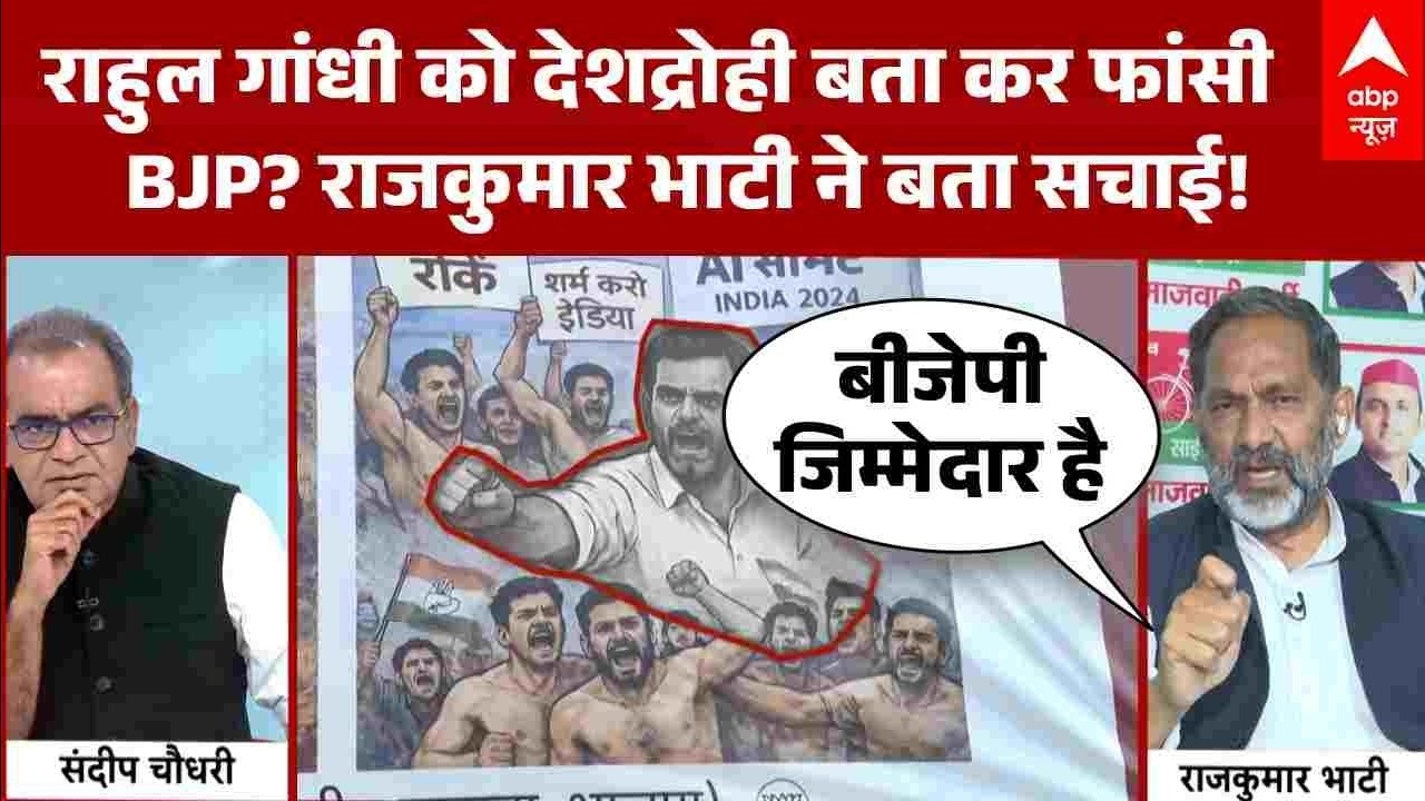 Sandeep Chaudhary: ‘देशद्रोही राहुल गांधी?’ बयान से बीजेपी घिरी! | Rahul Gandhi