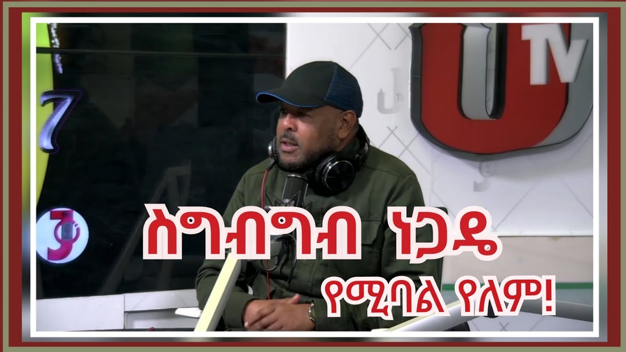 ስግብግብ ነጋዴ የሚባል የለም!  || Ethiopia