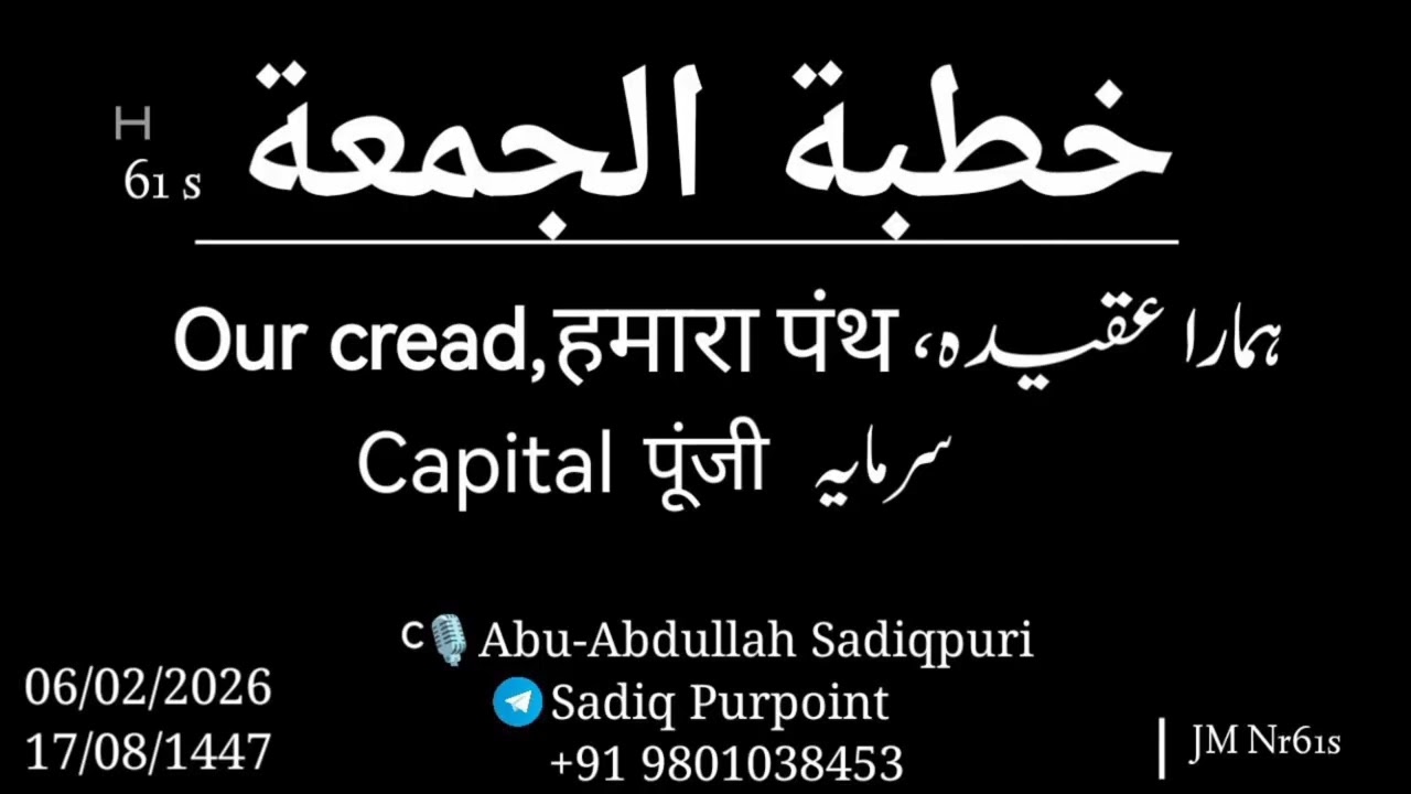 Khutba-e-Jumah       05/02/2026             17/08/1447 Our Creed 🎙️Abu Abu-Abdullah Sadiqpuri
