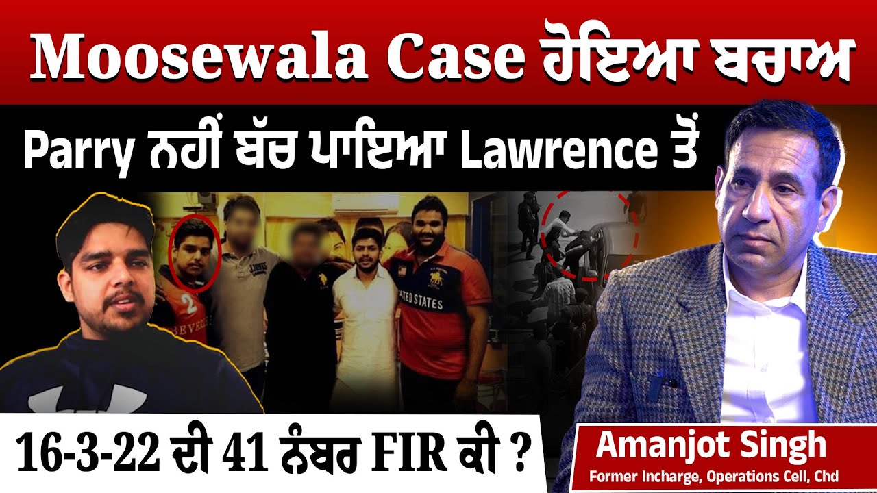 Moosewala Case ਚ ਹੋਣਾ ਸੀ ਗ੍ਰਿਫਤਾਰ- ਕੀ ਇੰਦਰਪ੍ਰੀਤ Parry ਲਈ ਓਹ ਬਚਾਅ 'ਬਚਾਅ' ਸੀ? 