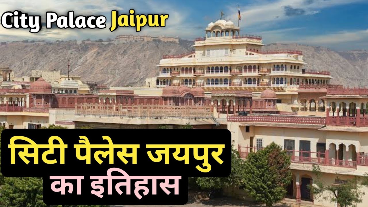 City Palace Jaipur Complete Guide tour in Hindi | City Palace History | Jaipur Tourist Places