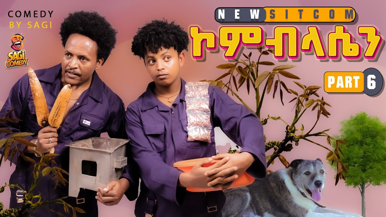SAGI COMEDY New Eritrean Comedy KOMPLASEN Part 6 ኮምፕላሴን ሓዳሽ ተኻታታሊት ኮሜዲ 6ይ ክፋል 2025 sagi comedy