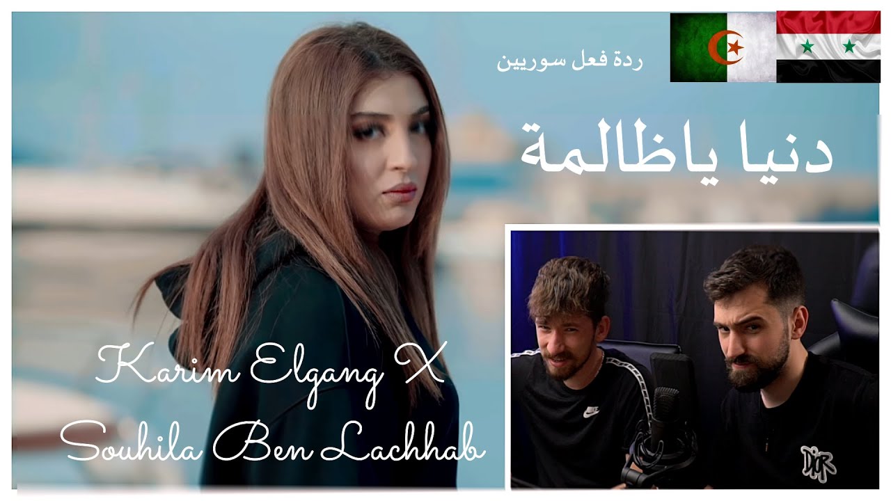 Karim Elgang X Souhila Ben Lachhab - Dounia (Syr Reaction) - دنيا يا ظالمة