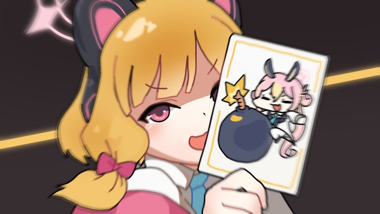 爆弾を引かないで