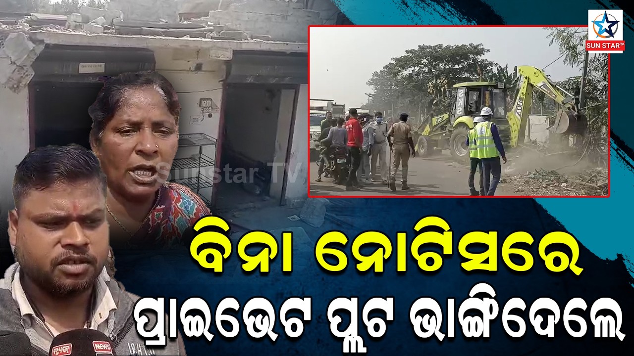 ରାଜପଥ ଉଚ୍ଛେଦ ବେଳେ ହାଇଡ୍ରାମା ।