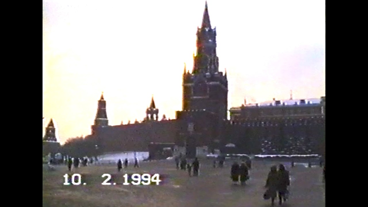 10 фев 1994г В последний раз на Красной Площади Москва Россия Муз из к-ма 