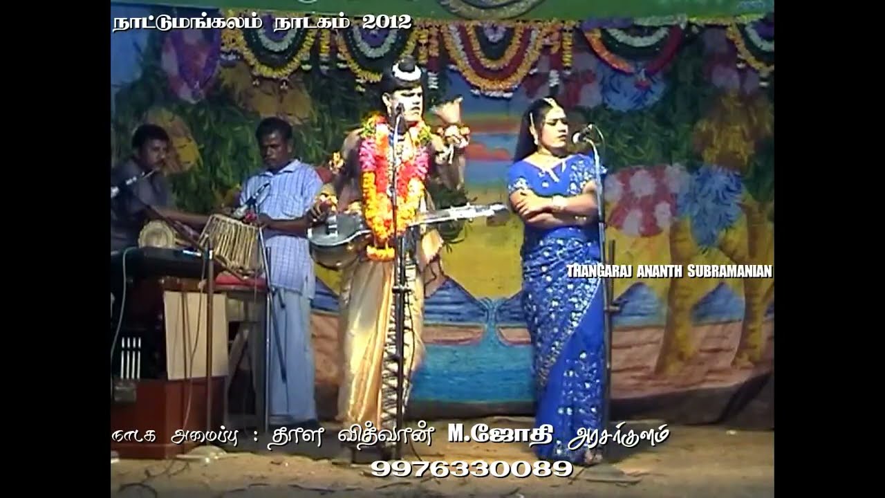 அனல் பறக்கும் தர்க்கம் பெருமாள்ராஜ் நாரதர் மன்னார்குடி அபிராமி வள்ளி 2012 நாட்டுமங்கலம் நாடகம்