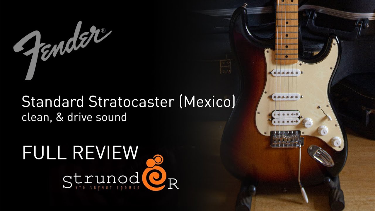 Струнодер 3.0 &mdash; Fender Standard Stratocaster (Mexico)