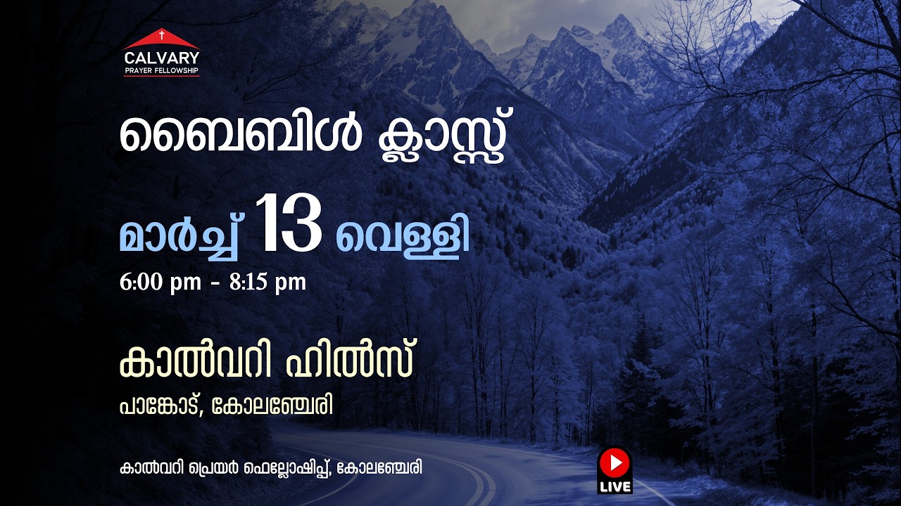 Bible Class | March 13, 2026 | Calvary Prayer Fellowship