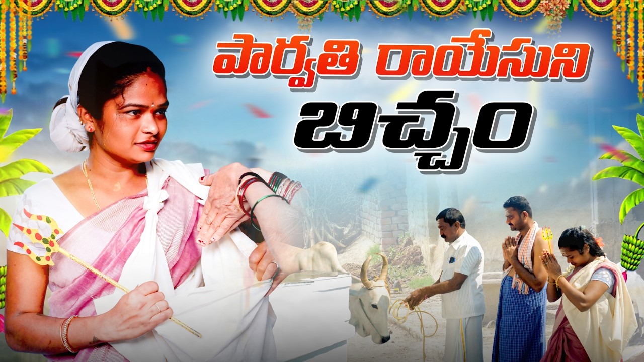 PARVATHI RAYESUNI BICHAM l MOUNIKA l OOROLLU