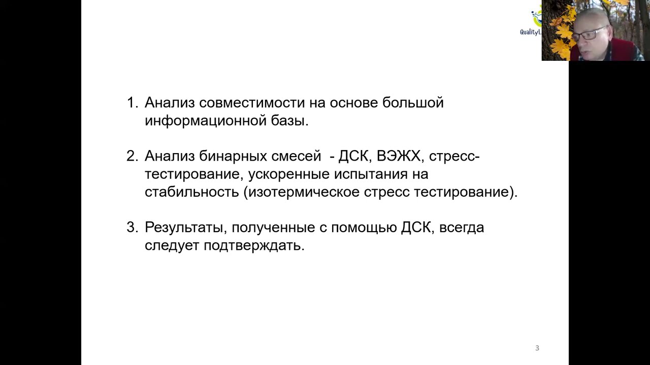 Методы стресс-тестирования фармацевтических препаратов | онлайн-семинар
