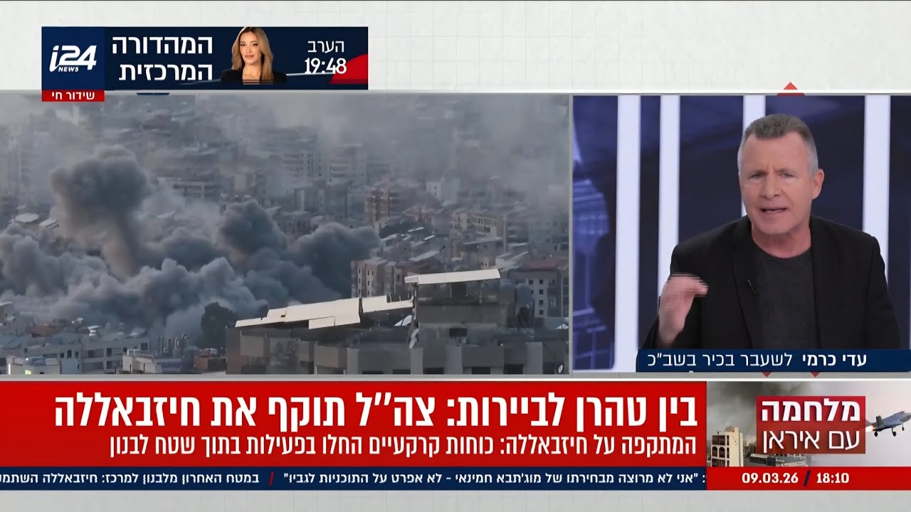 משנים את המזרח התיכון אולם לצורך הבנה צריך להסתכל על התמונה הגדולה- עדי כרמי בפנל מדד גלבוע ערוץ i24