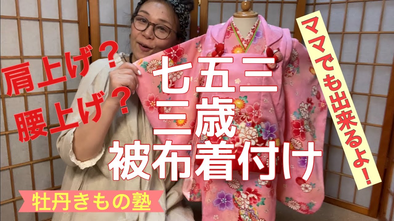【七五三】三歳被布着付け