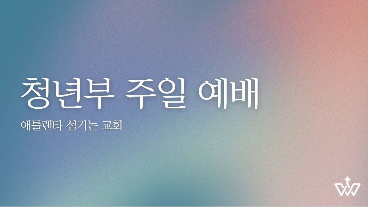 [청년예배] 
