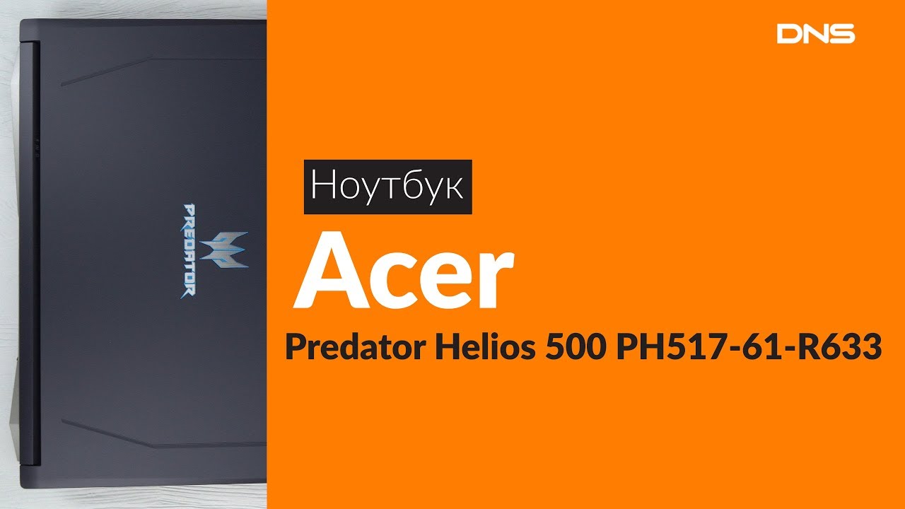 Распаковка ноутбука Acer Predator Helios 500 / Unboxing Acer Predator Helios 500