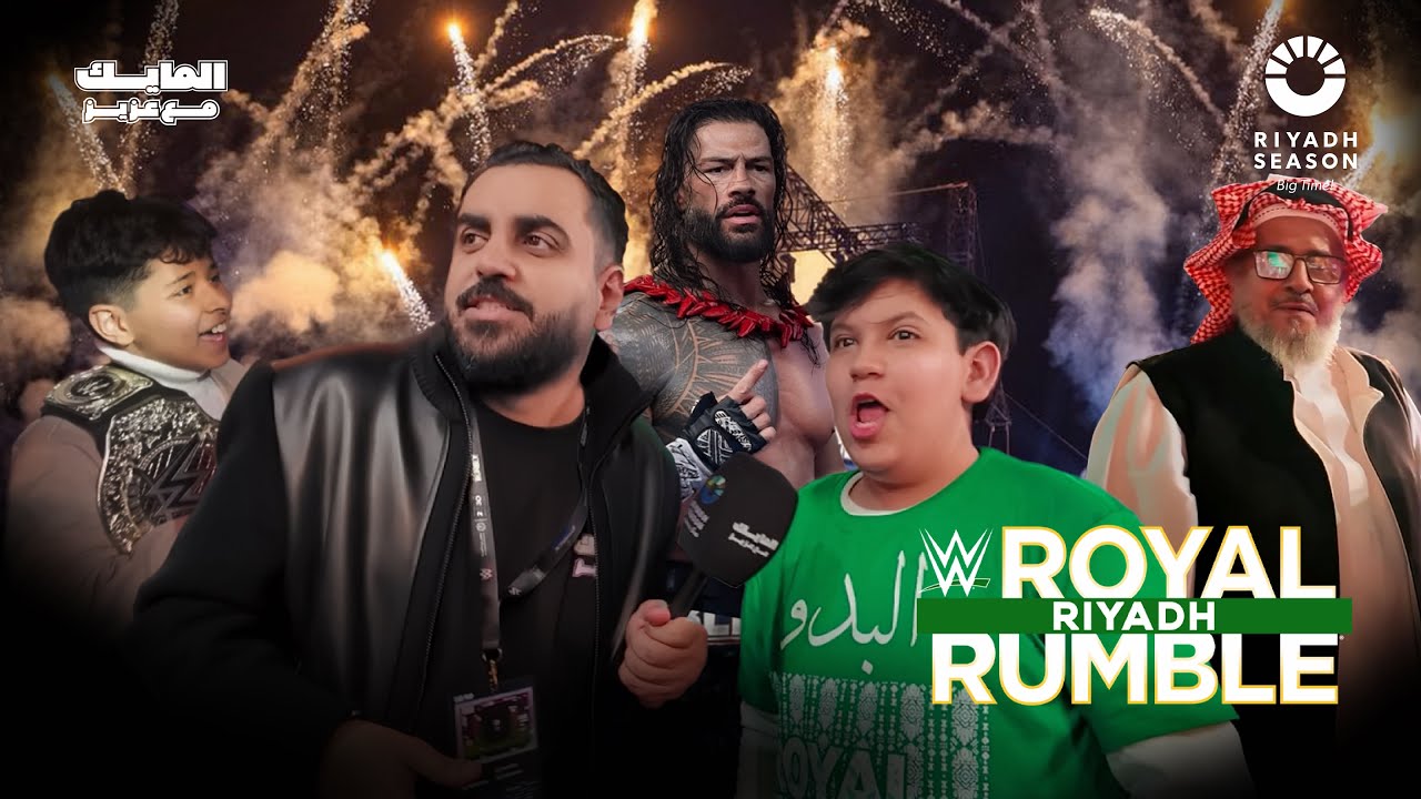 #المايك_مع_عزيز في تغطية #royalrumble في #موسم_الرياض 2026 #wwe 