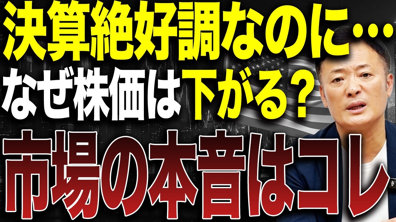 ハイテク決算は好調なのに株価下落…なぜ？市場が嫌気する本当の理由を徹底解説します