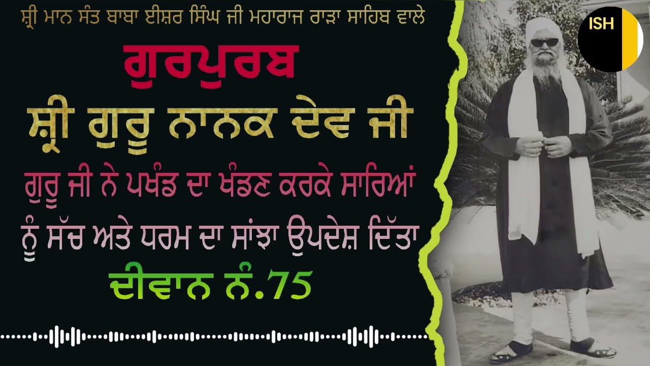 SANT ISHER SINGH JI MAHARAJ RARA SAHIB WALE DIWAN NO.75 BRAHAM GIANIA DA NAGAR @isherkirtantv