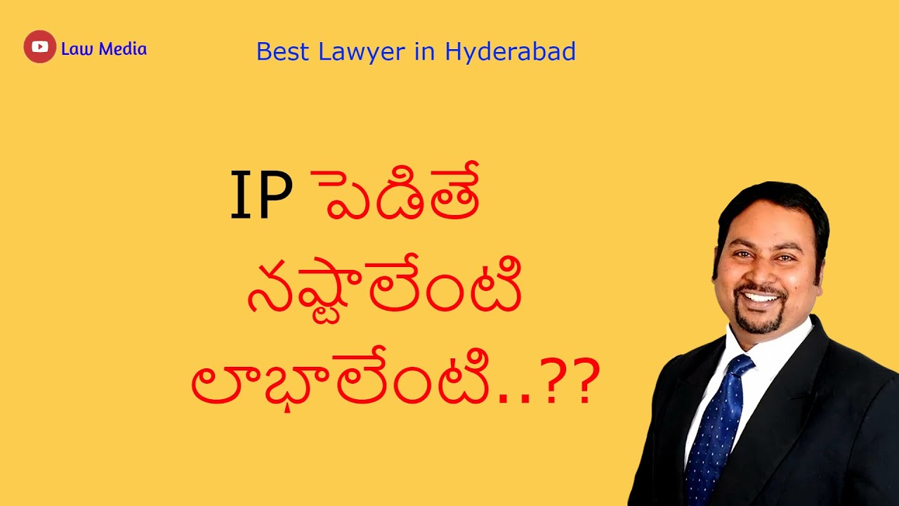 9948090355 IP పెడితే నష్టాలేంటి  లాభాలేంటి..?? || Famous NRI Advocate || Law Media ||